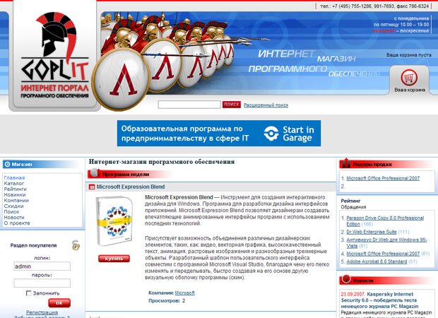 Goplit.ru – интернет-магазин программного обеспечения