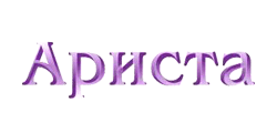 Группа компаний «Ариста»