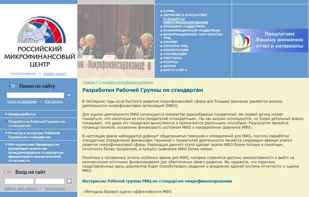 Российский Микрофинансовый Центр (РМЦ)