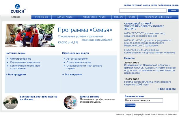Страховая компания "Цюрих. Розничное страхование"