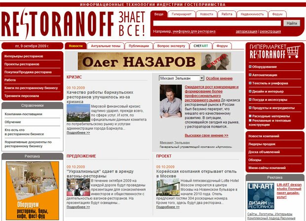 Информационно-поисковый портал Restoranoff.ru