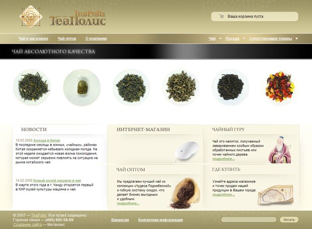 Чайная компания «ТеаПолис»